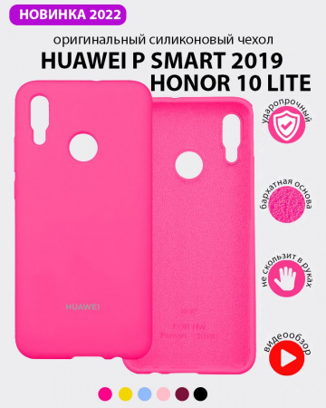 Силиконовый чехол для Huawei P Smart (2019), Honor 10 lite (розовый)