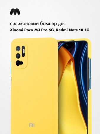 Силиконовый чехол для Xiaomi Poco M3 Pro 5G / Redmi Note 10 5G (желтый)