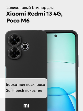 Чехол бампер Silicone Case для Xiaomi Redmi 13 4G, Poco M6 4G (черный)