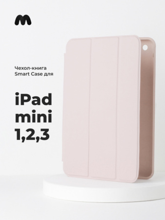 Чехол для планшета iPad mini 1, 2, 3 (MistyRose/24)