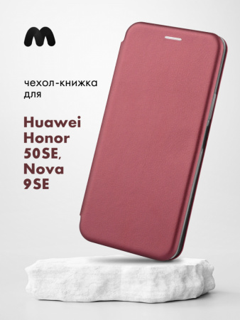 Чехол книжка для Huawei Honor 50 SE, Nova 9 SE (бордовый)