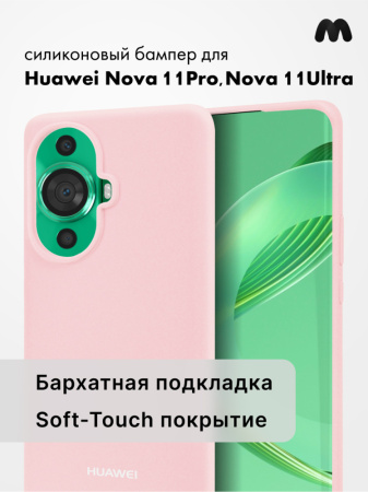 Чехол бампер Silicone Case для Huawei Nova 11 Pro, Nova 11 Ultra 4G (пудровый)