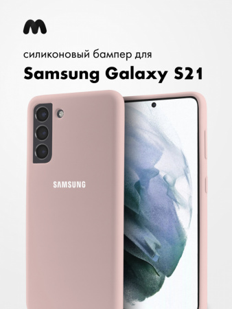 Силиконовый чехол для Samsung Galaxy S21 (пудровый)