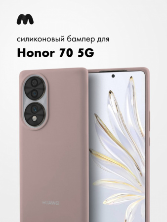 Силиконовый чехол для Huawei Honor 70 5G (пудровый)