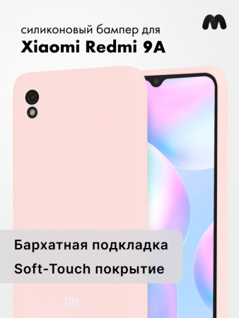 Силиконовый чехол для Xiaomi Redmi 9A (пудровый)