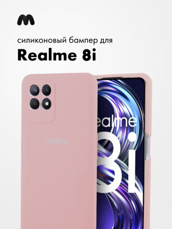 Силиконовый чехол для Realme 8i (пудровый)