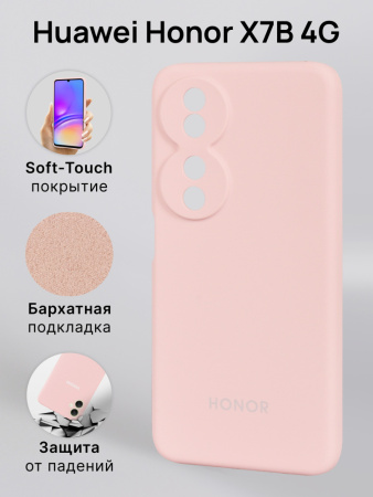 Чехол бампер Silicone Case для Huawei Honor X7B 4G (пудровый)