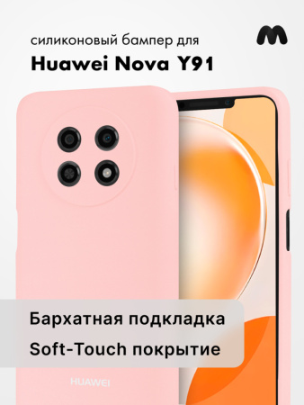 Чехол бампер Silicone Case для Huawei Nova Y91 (пудровый)