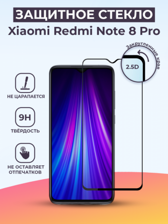 Защитное стекло для Xiaomi Redmi Note 8 Pro на весь экран (черный)