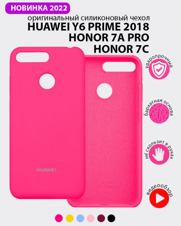 Силиконовый чехол для Huawei Y6 Prime (2018), Honor 7A Pro, Honor 7C (розовый)