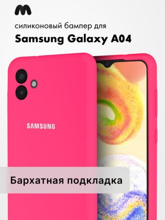 Чехол бампер Silicone Case для Samsung Galaxy A04 (розовый)