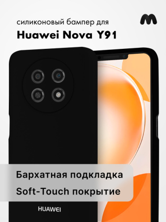 Чехол бампер Silicone Case для Huawei Nova Y91 (черный)