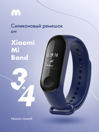 Силиконовый ремешок для Xiaomi Mi Band 3, 4 (темно-синий)