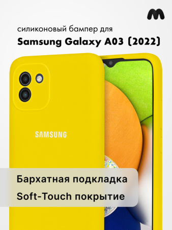 Силиконовый чехол для Samsung Galaxy A03 (2022) (желтый)