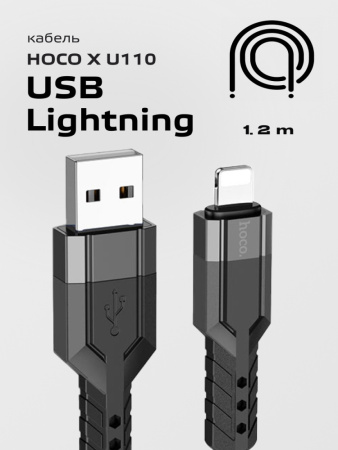 Кабель Hoco U110 USB - Lightning (1.2м, черный)