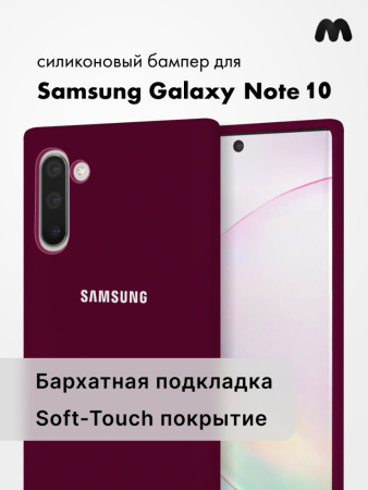 Силиконовый чехол для Samsung Galaxy Note 10 (марсала)