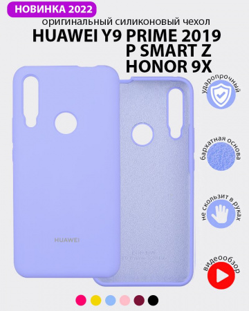 Силиконовый чехол для Huawei P Smart Z, Y9 Prime (2019), Honor 9X (фиалковый)