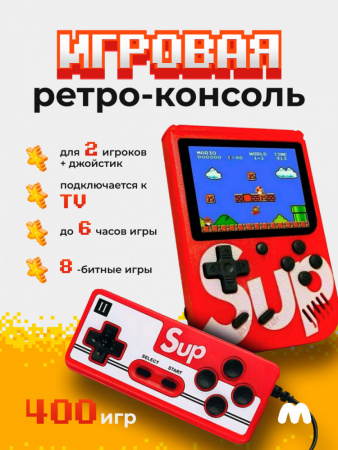 Игровая приставка Palmexx Sup Game Box 400 in 1 (красный)