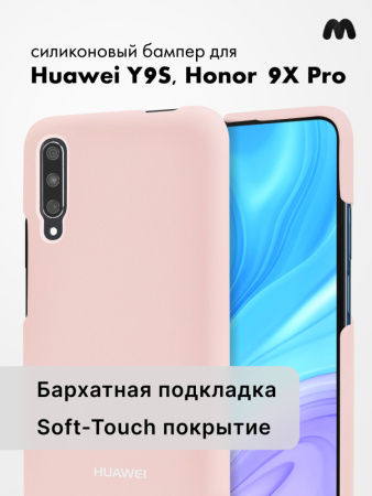 Силиконовый чехол для Huawei Y9S, Honor 9X Pro (пудровый)