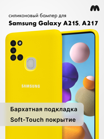 Силиконовый чехол для Samsung Galaxy A21S, A217 (желтый)