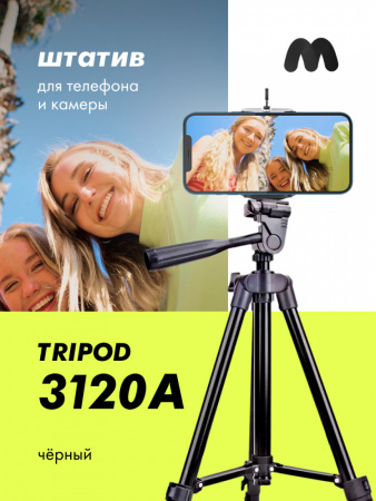 Штатив Tripod 3120A