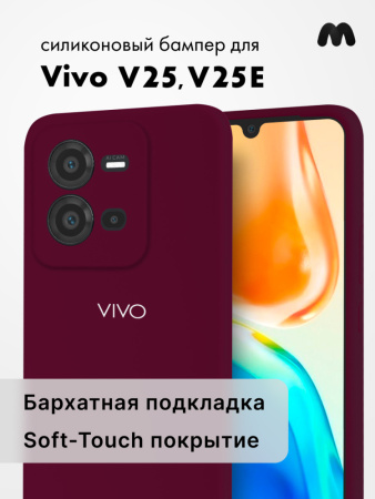 Чехол бампер Silicone Case для Vivo V25, V25E (марсала)