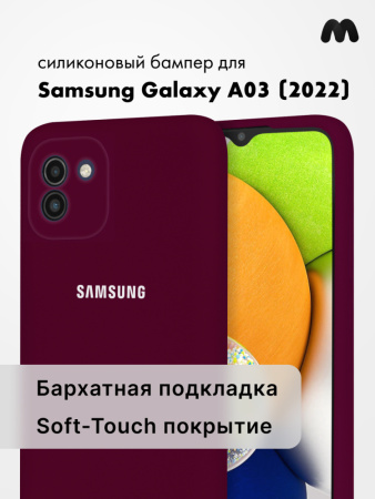 Силиконовый чехол для Samsung Galaxy A03 (2022) (марсала)