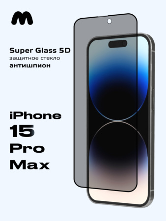 Защитное стекло антишпион для iPhone 15 Pro Max (черный)