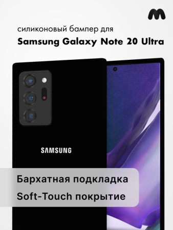 Силиконовый чехол для Samsung Galaxy Note 20 Ultra (черный)