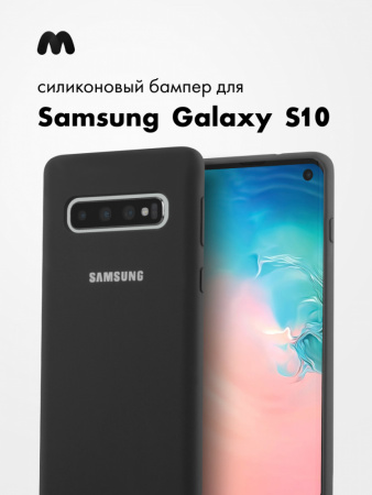 Силиконовый чехол для Samsung Galaxy S10 (серый)