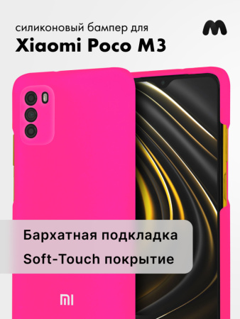 Силиконовый чехол для Xiaomi Poco M3 (розовый)