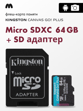 KingSton Canvas Go Plus SDCG3 microSDXC 64GB + SD адаптер