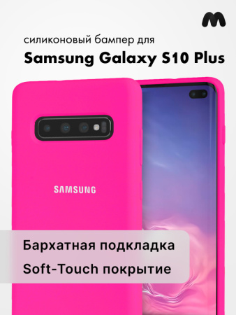 Силиконовый чехол для Samsung Galaxy S10 Plus (розовый)