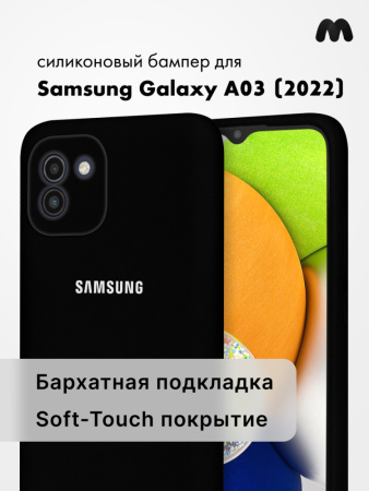 Силиконовый чехол для Samsung Galaxy A03 (2022) (черный)