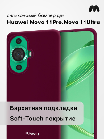 Чехол бампер Silicone Case для Huawei Nova 11 Pro, Nova 11 Ultra 4G (марсала)