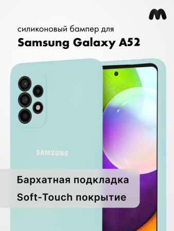 Силиконовый чехол для Samsung Galaxy A52 (голубой)