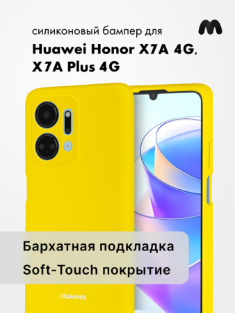 Чехол бампер Silicone Case для Huawei Honor X7A 4G, X7A Plus 4G (желтый)