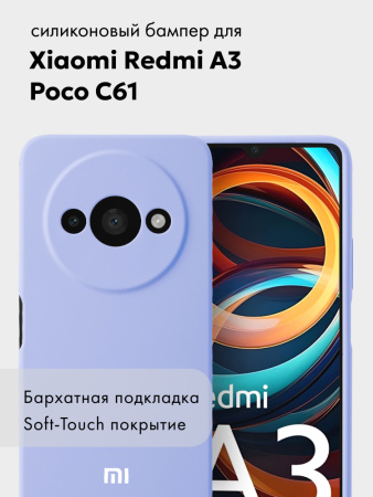 Чехол бампер Silicone Case для Xiaomi Redmi A3, Poco C61 (фиалковый)