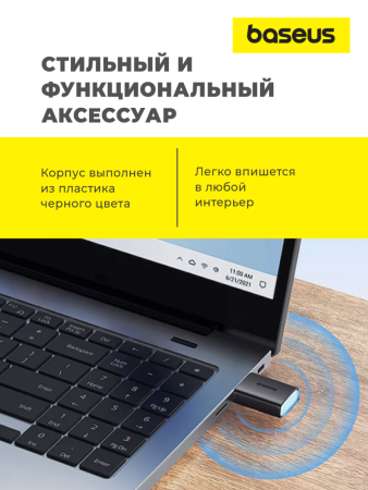 Беспроводной WiFi адаптер Baseus FastJoy Series 650Mbps 2.4-5 GHz