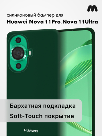 Чехол бампер Silicone Case для Huawei Nova 11 Pro, Nova 11 Ultra 4G (хаки)