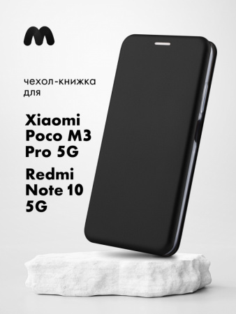 Чехол книжка для Xiaomi Poco M3 Pro 5G / Redmi Note 10 5G (черный)