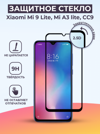 Защитное стекло для Xiaomi Mi 9 lite / Mi A3 lite / CC9 на весь экран (черный)