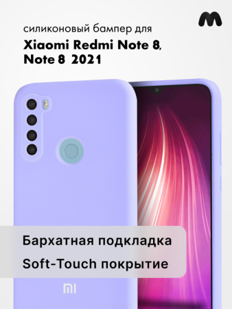 Силиконовый чехол для Xiaomi Redmi Note 8, Note 8 (2021) (фиалковый)