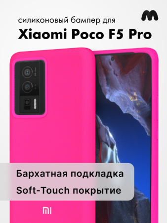 Чехол бампер Silicone Case для Xiaomi Poco F5 Pro (розовый)