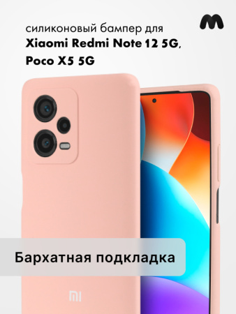 Чехол бампер Silicone Case для Xiaomi Redmi Note 12 5G, Poco X5 5G (пудровый)