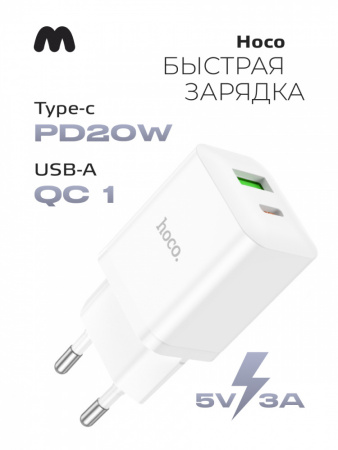 Сетевое зарядное устройство Hoco N28 PD20W+QC3.0 USB+Type-C (белый)