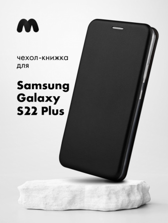 Чехол книжка для Samsung Galaxy S22 Plus (черный)