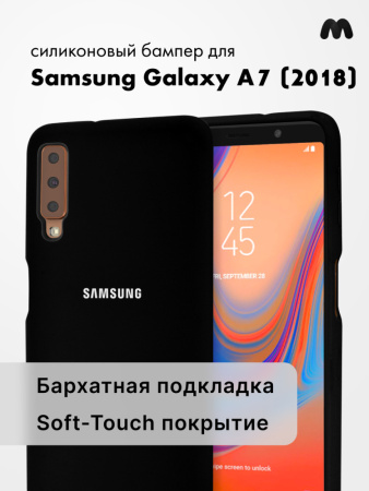 Силиконовый чехол для Samsung Galaxy A7 (2018) (черный)