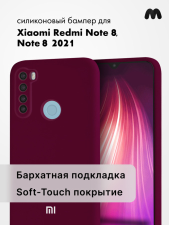 Силиконовый чехол для Xiaomi Redmi Note 8, Note 8 (2021) (марсала)