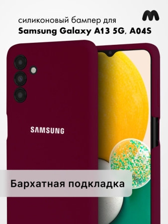 Чехол бампер Silicone Case для Samsung Galaxy A13 5G, A04S (марсала)